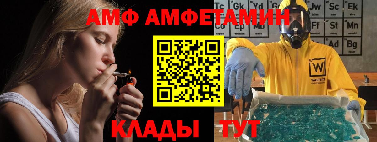 АМФЕТАМИН Розовый  Вход с VPN  Amphetamine  Туапсе 
