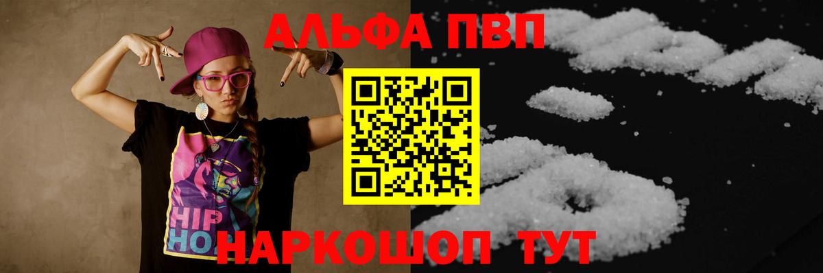 A-PVP Соль Туапсе