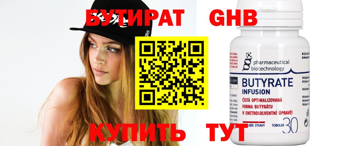Бутират BDO Туапсе