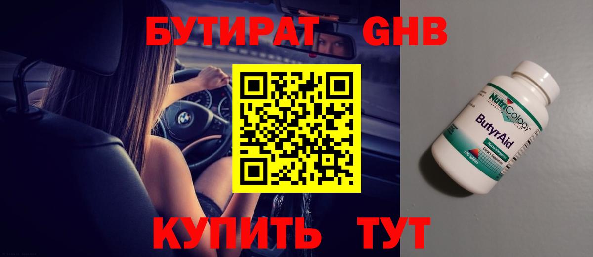 Туапсе  Бутират  Вход с VPN  БУТИРАТ GHB 