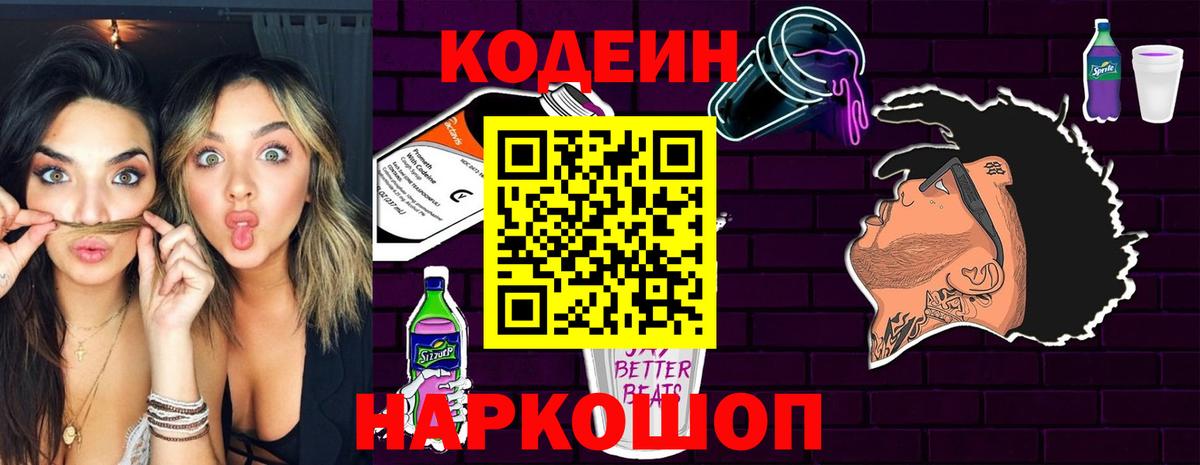 Туапсе  Кодеин напиток Lean (лин)  Codein напиток Lean (лин)  Вход с VPN 