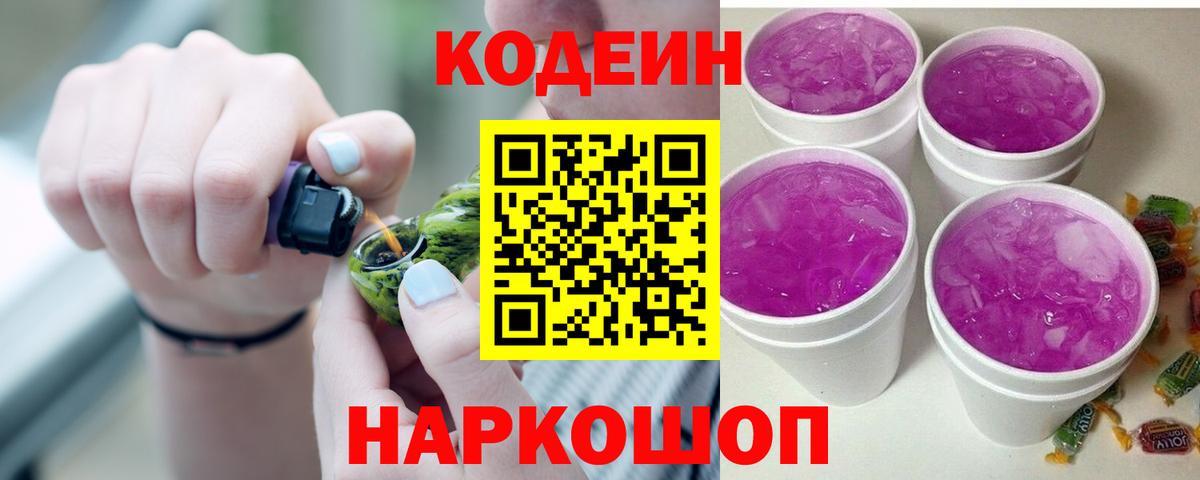 Кодеиновый сироп Lean напиток Lean (лин) Туапсе
