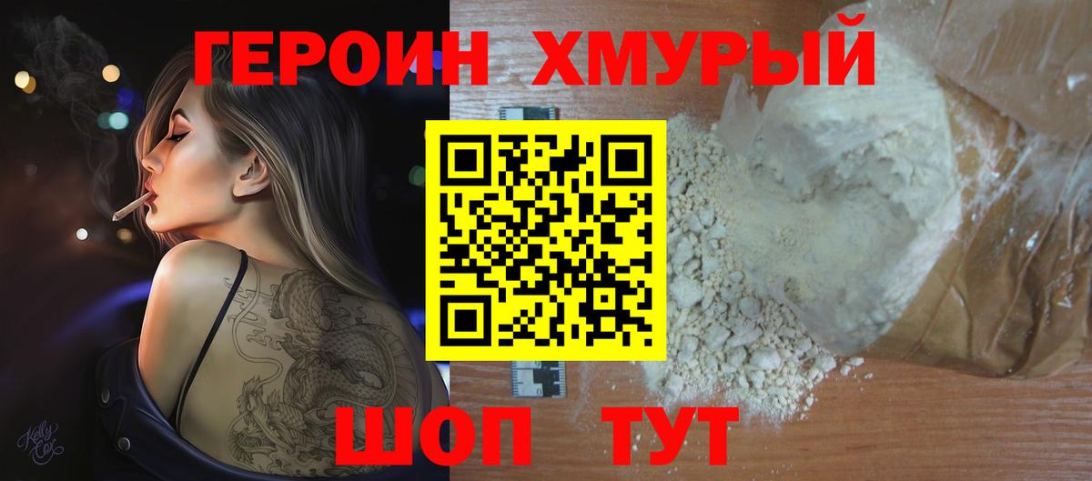 ГЕРОИН афганец Туапсе