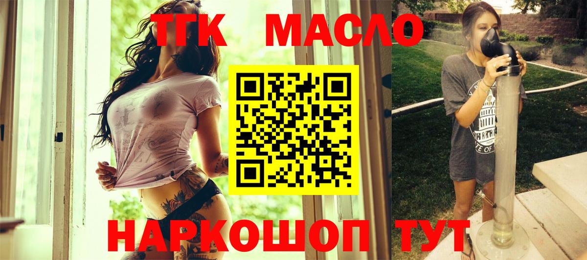 Дистиллят ТГК вейп Туапсе