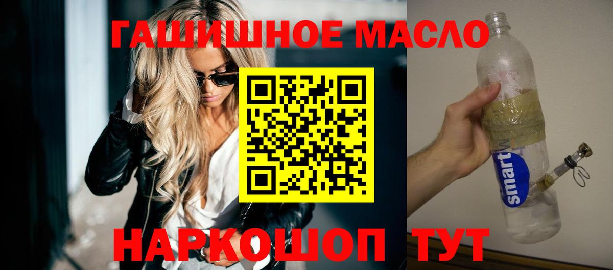 Туапсе  ТГК жижа  Вход с VPN  где купить наркоту  ТГК жижа 